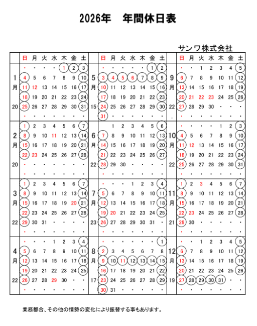 2026年年間休日表